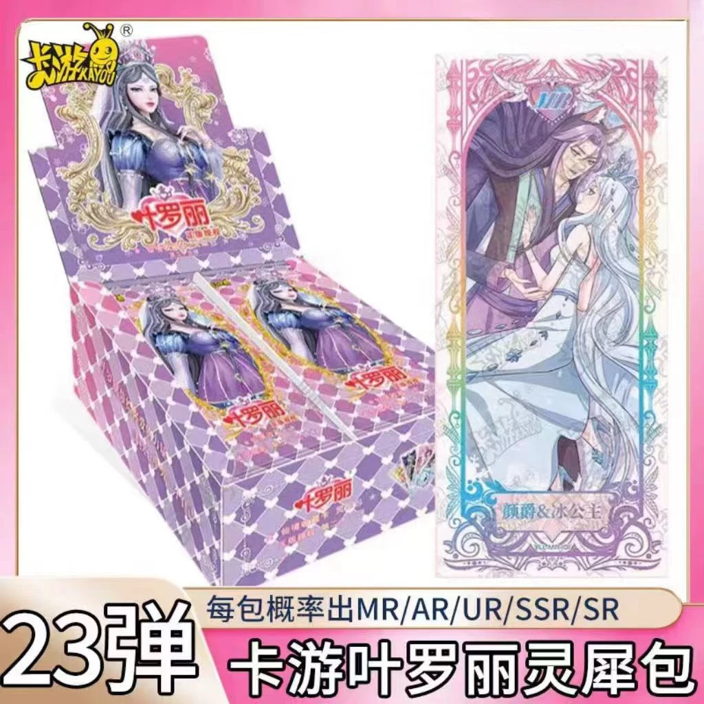 （平拆）卡游叶罗丽灵犀23弹精美收藏卡