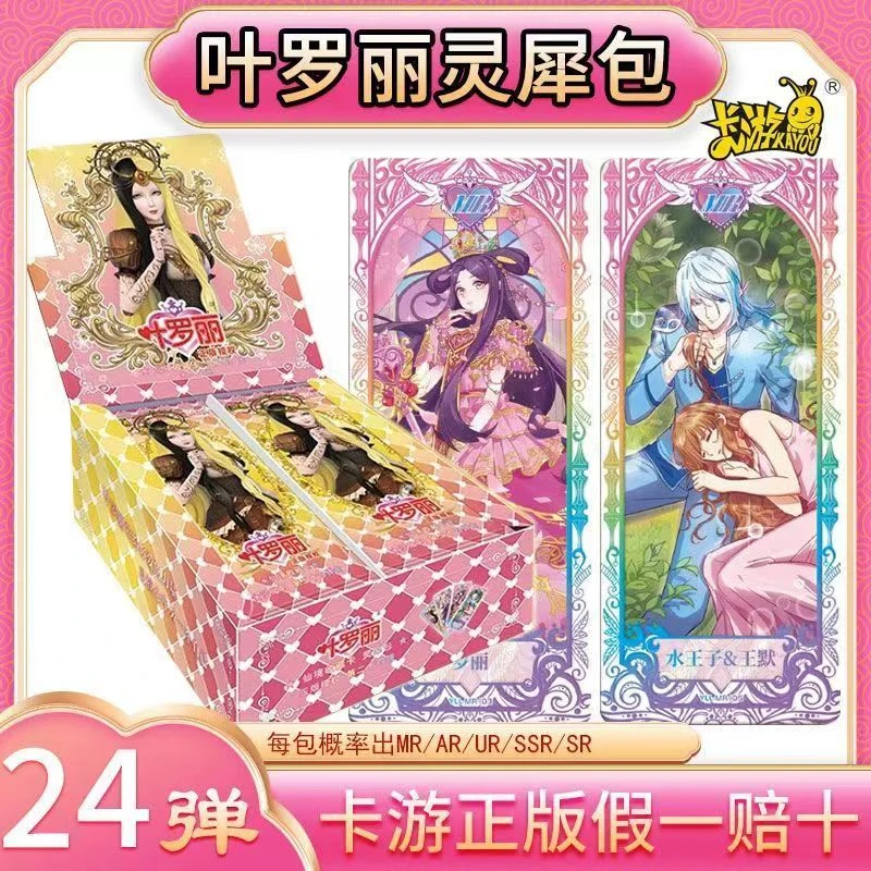 （做公主）卡游灵犀包第24弹叶罗丽