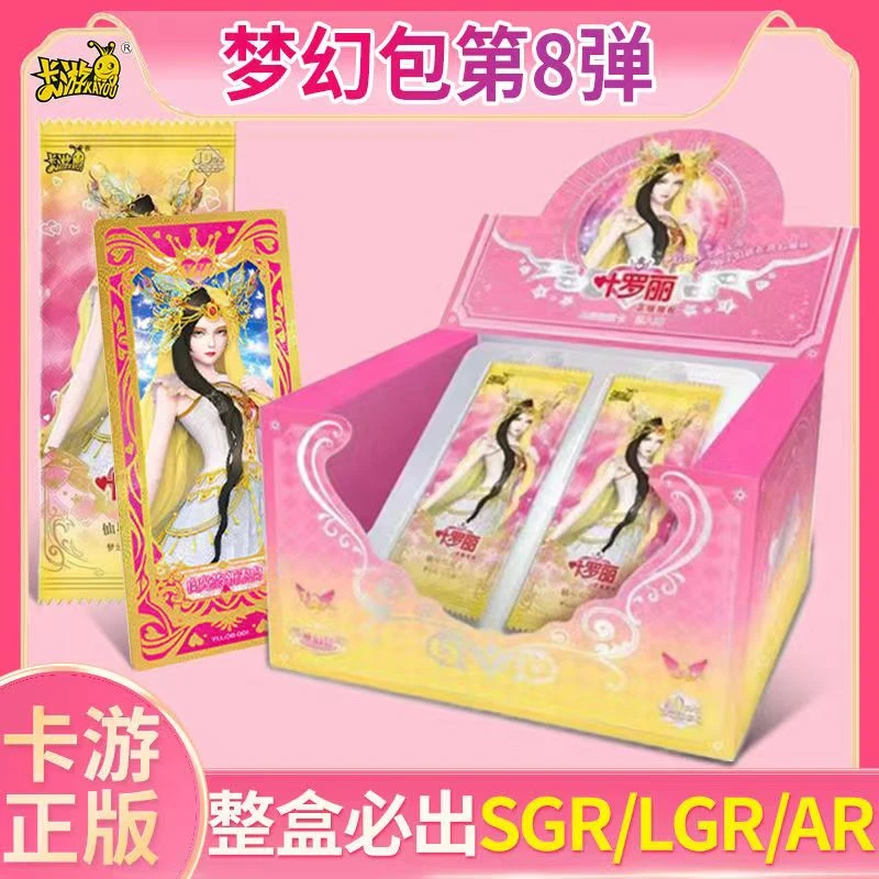 (平拆)卡游叶罗丽卡片梦幻包第8弹精美卡牌