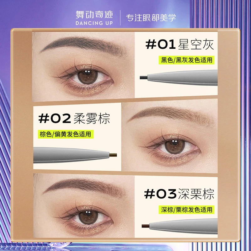 官方正品舞动奇迹眉笔持久防水不脱色根根分明野生眉防水汗不晕染