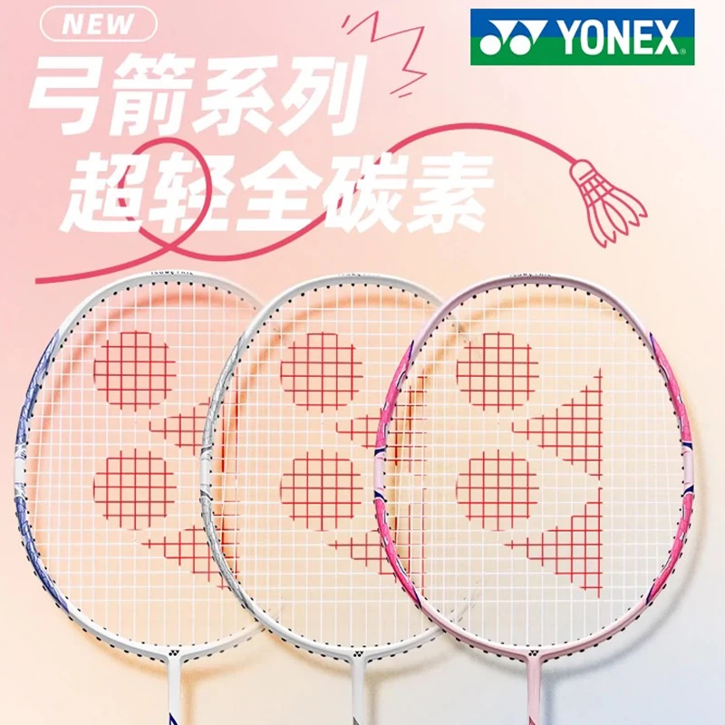 YONEX/尤尼克斯球拍专业全碳素弓箭8超轻精准控球