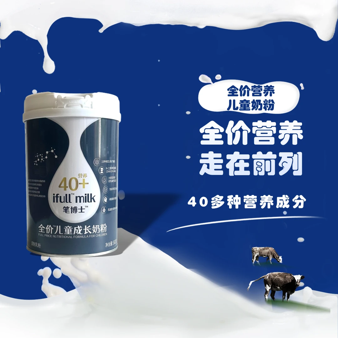 全价儿童成长奶粉 40多种营养成分 新西兰奶源乳糖不耐受可以喝