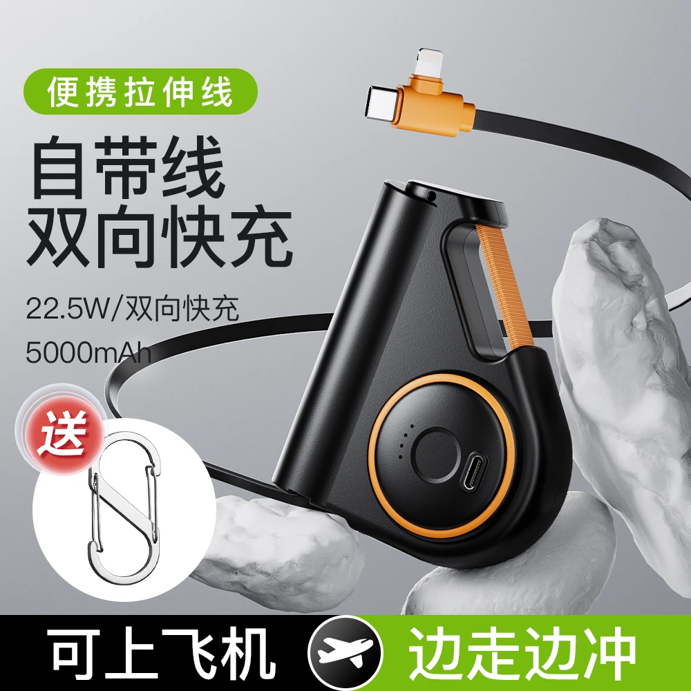 DockMe/5000毫安卷尺充电宝自带伸缩线PD typec快充夹式移动电源