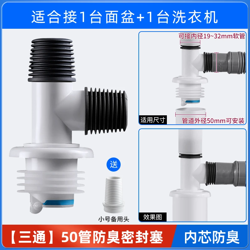 适合pvc管道靠墙洗衣机三通接头可接2台洗衣机或1个洗手池