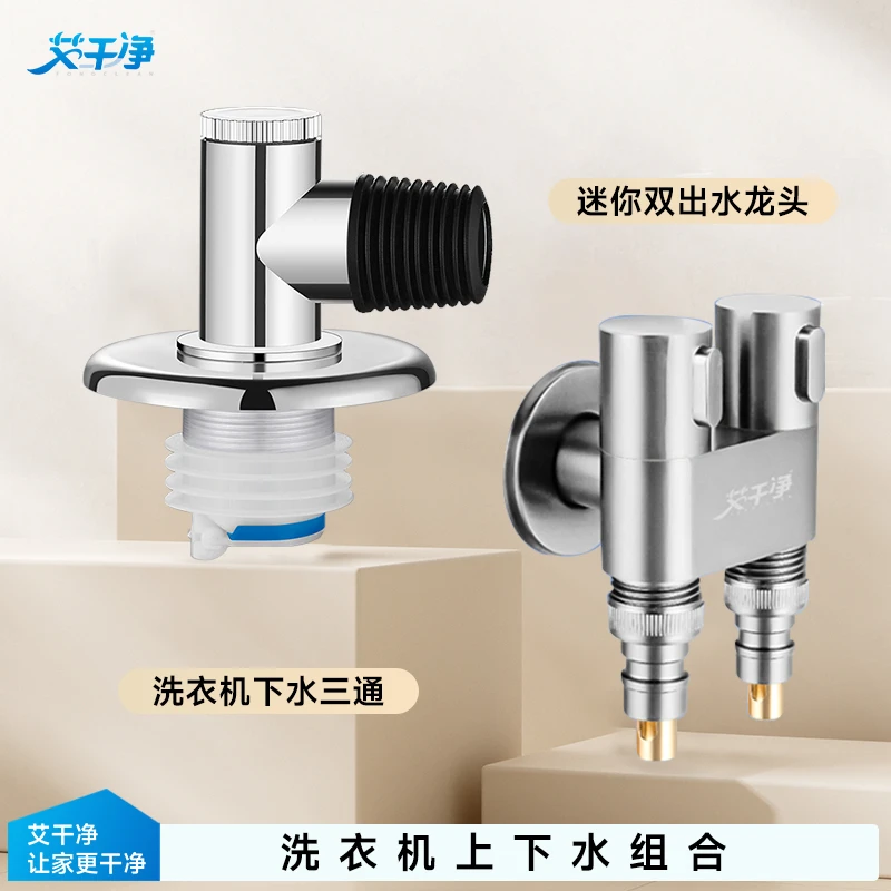 【一进两出洗衣机水龙头+防返水接头组合】多功能下水三通防臭接头