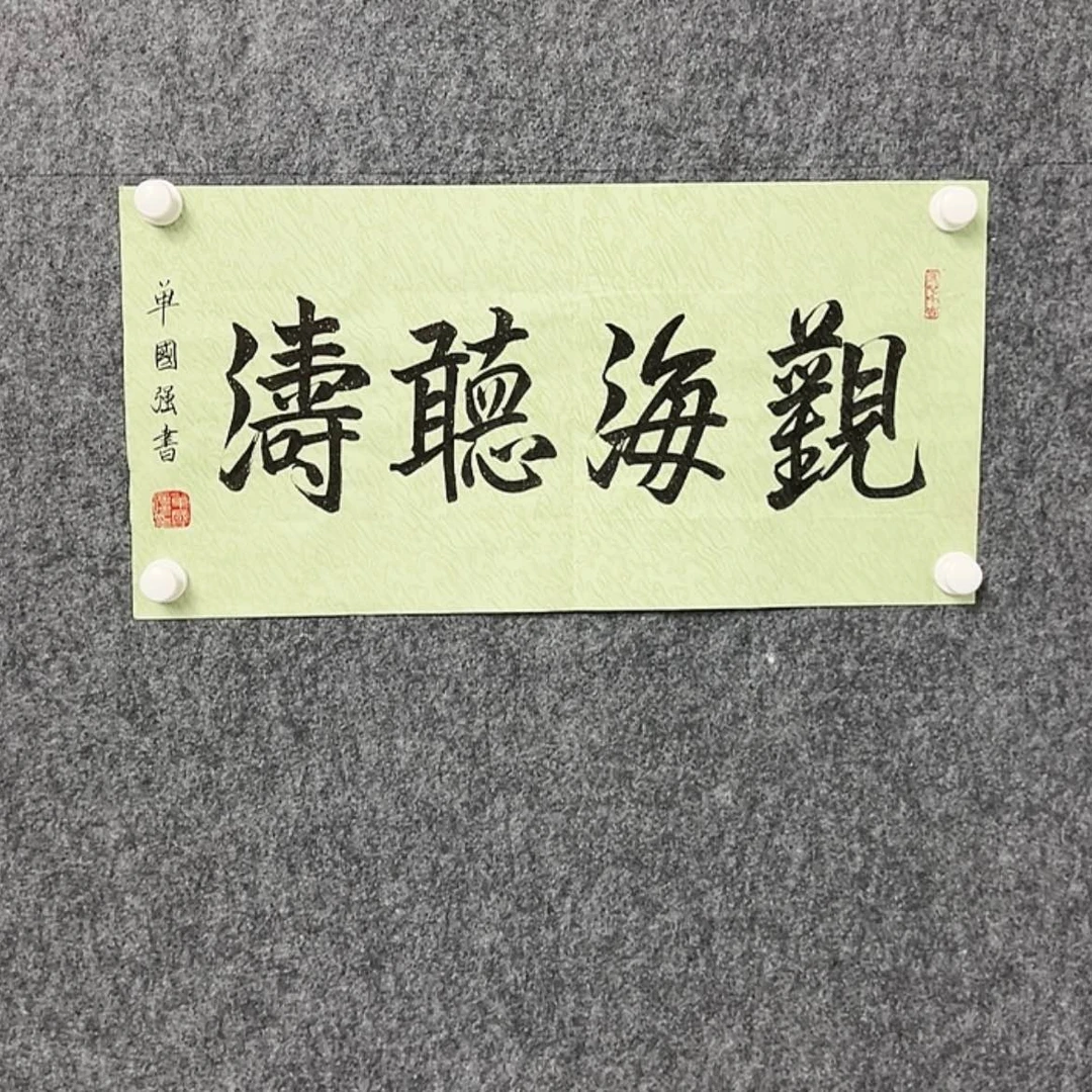 【闪购商品】书法，