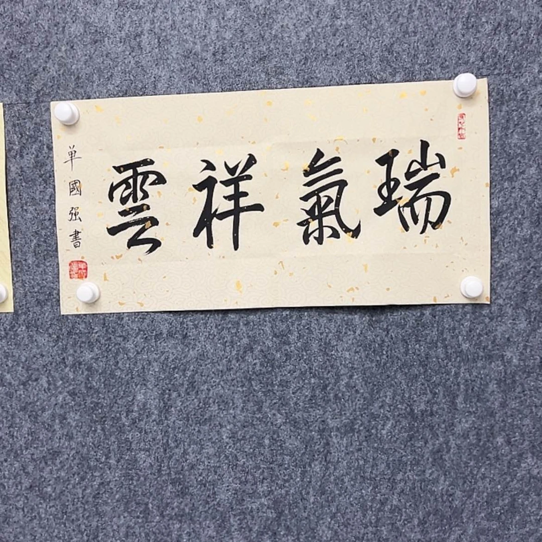 【闪购商品】书法，