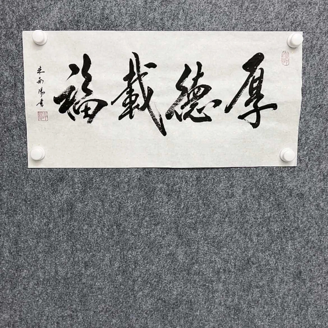 【闪购商品】书法，