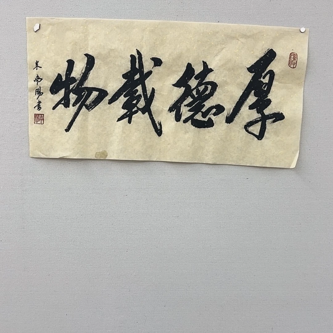 【闪购商品】书法，