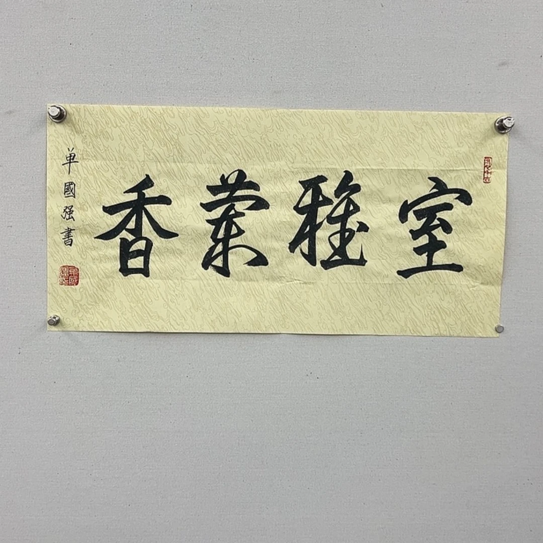 【闪购商品】书法，