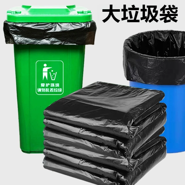2元福利大垃圾袋大号黑色酒店物业环卫商用平口餐饮厨余加厚特大