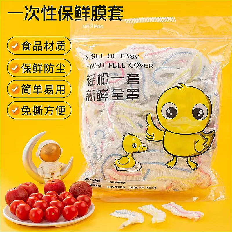 【升级加厚款】食品级一次性保鲜膜套松紧 家用彩色碗盘耐热耐冷