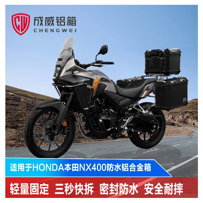 适用于HONDA本田NX400铝合金三箱边箱防水尾箱摩托车改装快拆