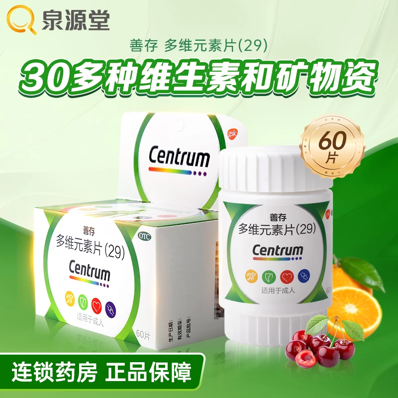 CENTRUM/善存多维元素片(29)60片复合维生素DVC补充维生素C维B