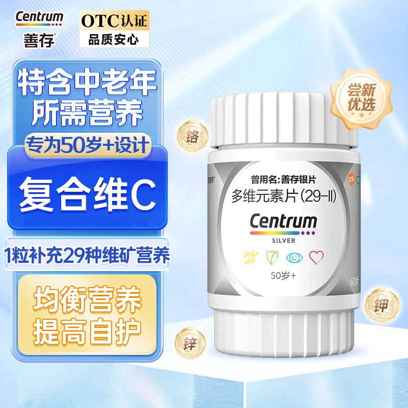 银善存 多维元素片(29-Ⅱ)60片中老年人复合维生素C矿物质补充