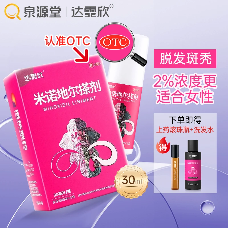 达霏欣 米诺地尔搽剂2%*30ml女生脱发生发液喷雾治疗脱发斑秃育发
