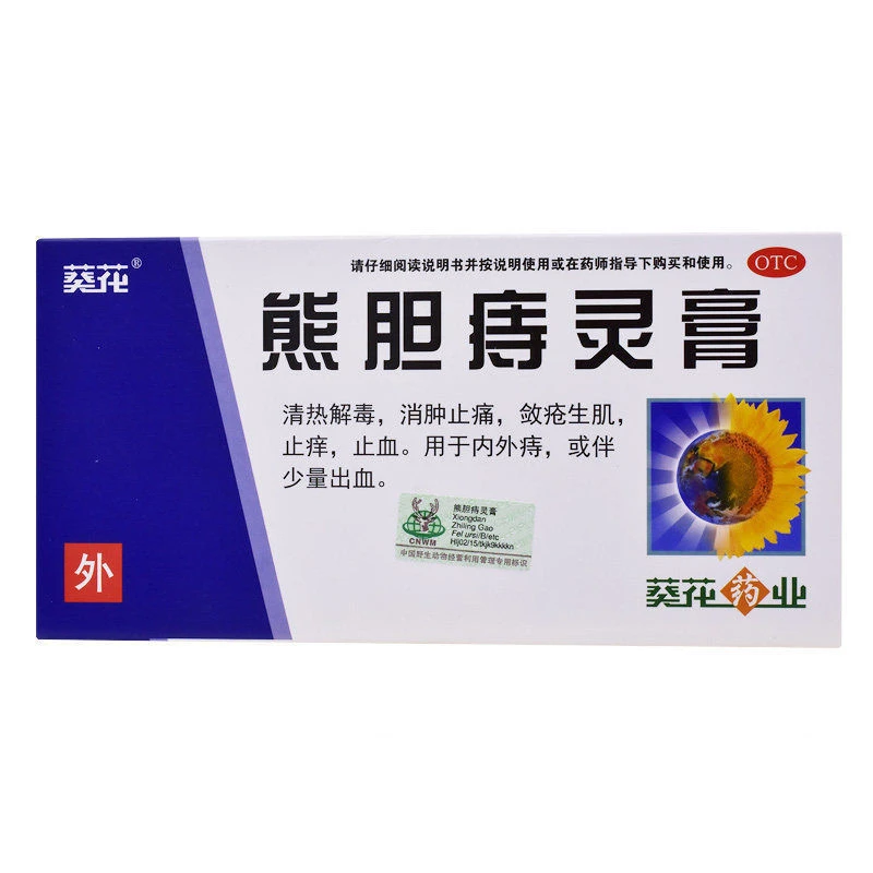 葵花 熊胆痔灵膏10g清热解毒 消肿止痛敛疮生肌止痒止血内痔外痔