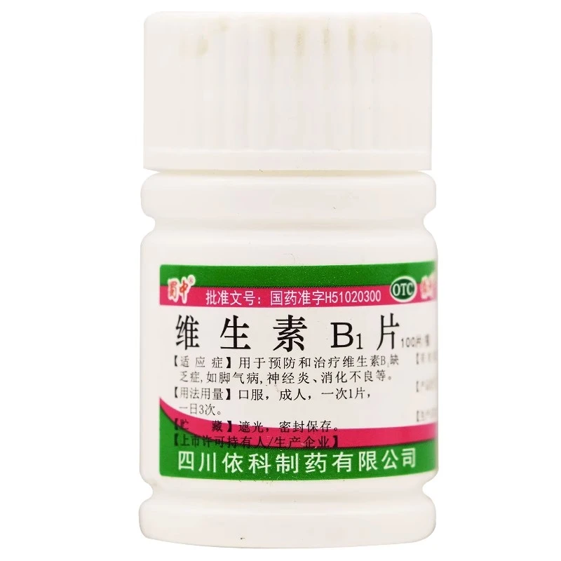 蜀中维生素B1片10mg*100片神经炎 消化不良老人成人儿童维生素B