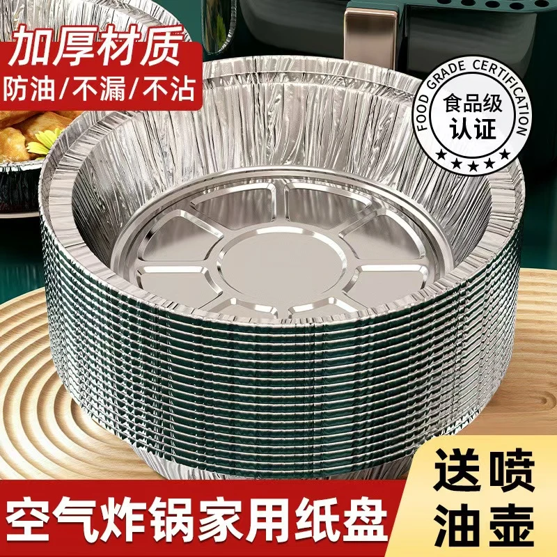 【大号锡纸盘】空气炸锅专用纸吸油纸锡纸家用烘焙油纸食品级耐高温