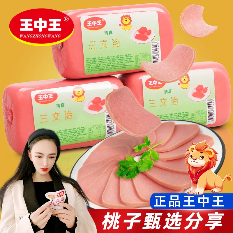 【到手360g*4块】王中王清真三文治香肠鸡肉早餐三明治加汉堡涮火锅