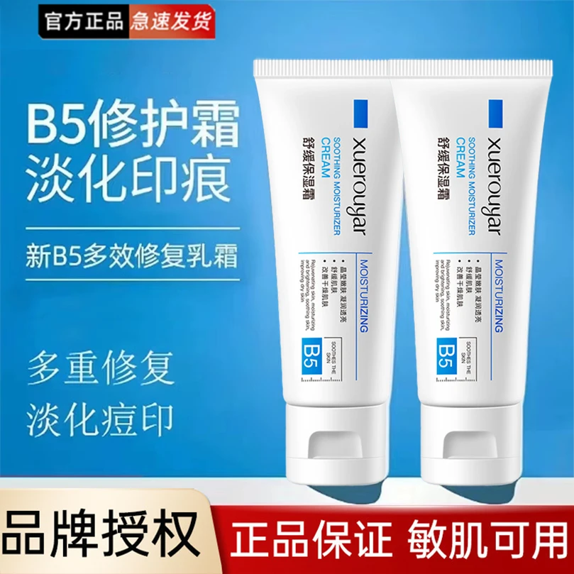 【急救必备】雪柔雅舒缓保湿霜乳温和不刺激熬夜急救用淡化痘印