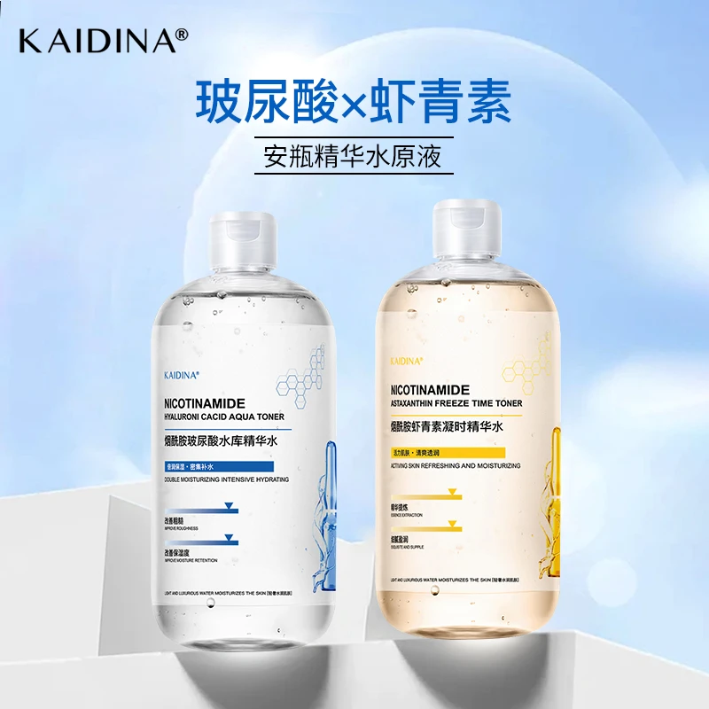 凯蒂娜玻尿酸虾青素保湿精华水烟酰胺日用补水夜用提亮大容量清爽