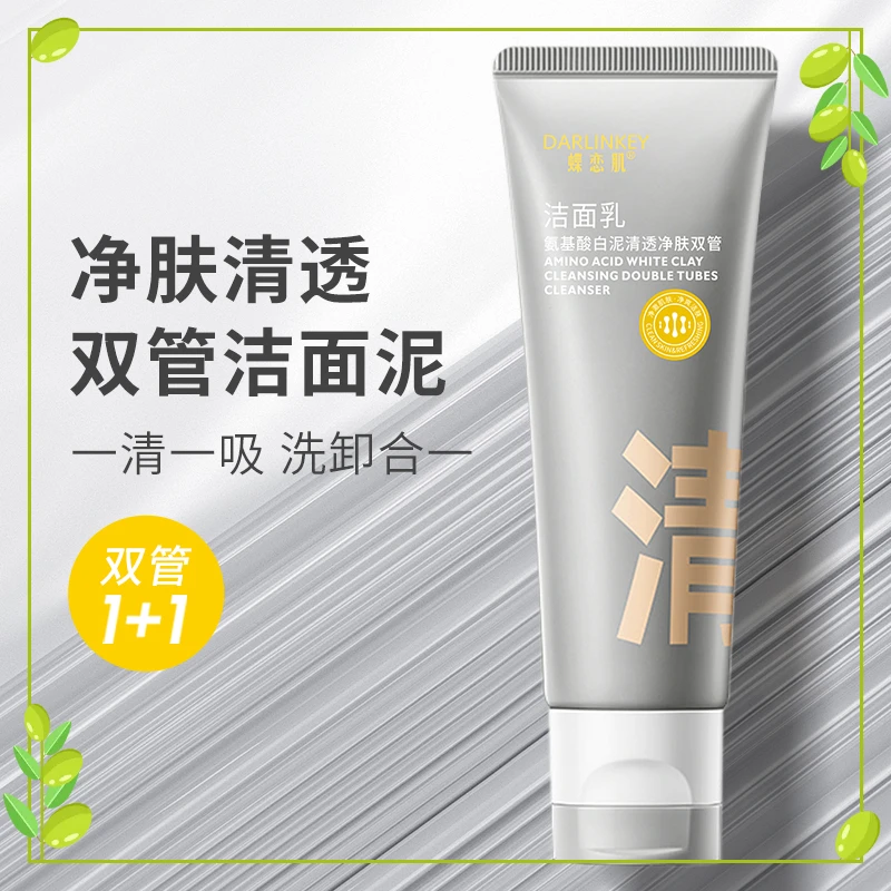 【官方授权】双管洗面奶深层清洁保湿氨基酸洁面乳控油收毛孔不刺激
