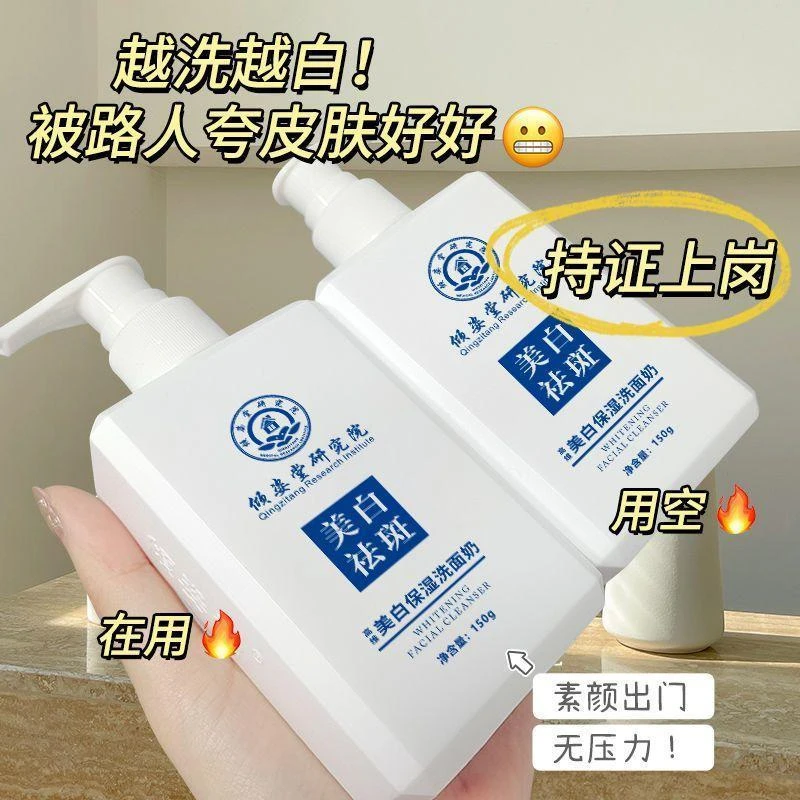 【官方评测推荐】倾姿堂美白祛斑洗面奶除螨控油收缩毛孔男女士通用