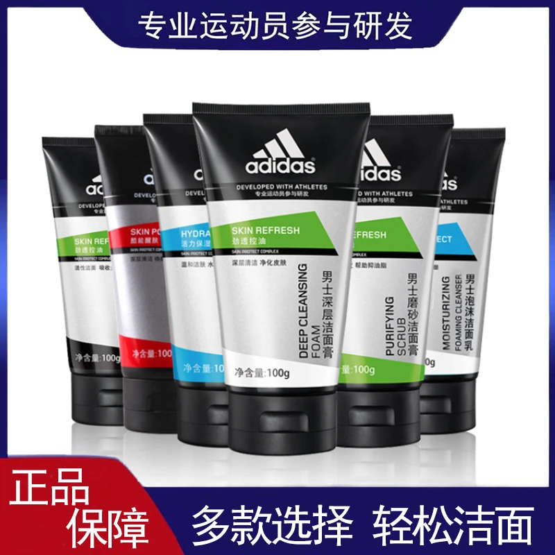 阿迪达斯男士洁面 炭爽泡沫深层等多款选择清洁洁净洗面奶洁面膏