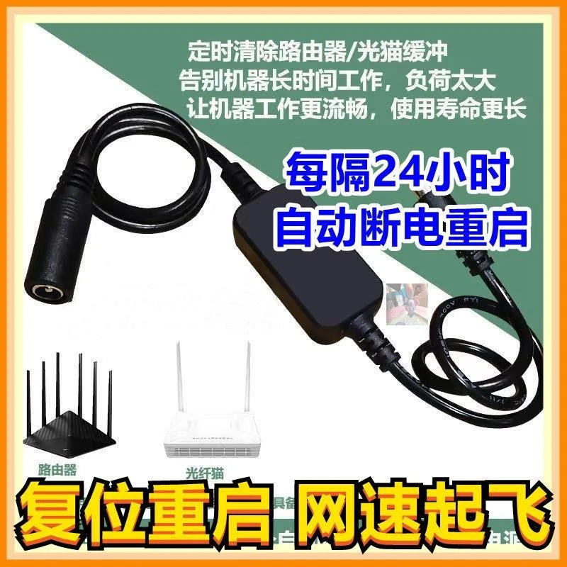 【解决网速变卡】路由器定时自动断电复位重启控制器计时定时开关