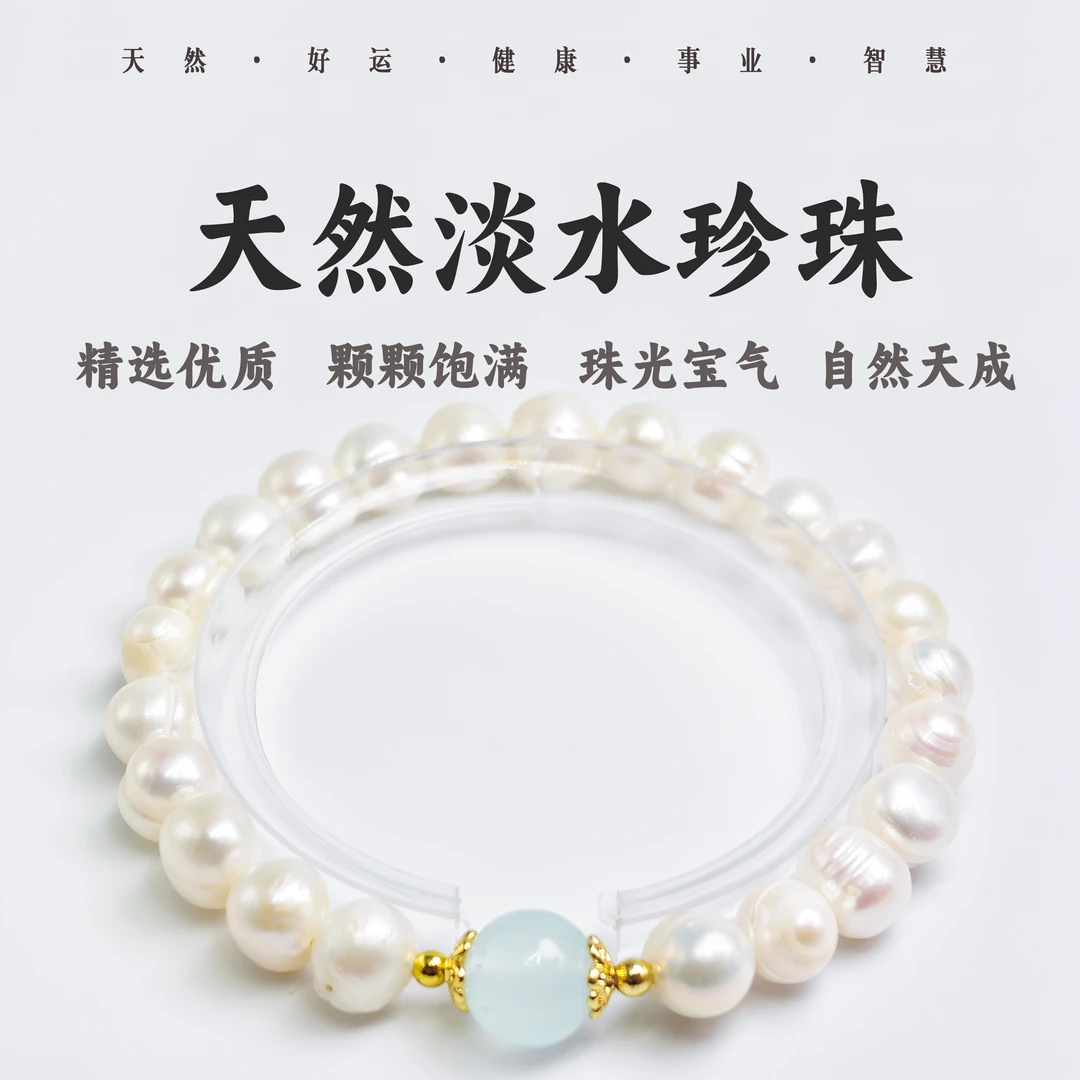 单圈淡水珍珠8mm搭配海蓝宝手串 多样性发一B
