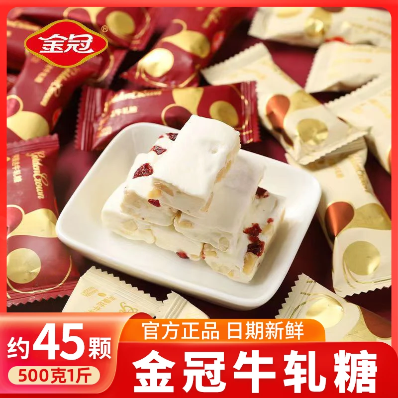 金冠阿曼达蔓越莓牛轧糖结婚喜糖婚庆即食解馋小零食网红休闲食品