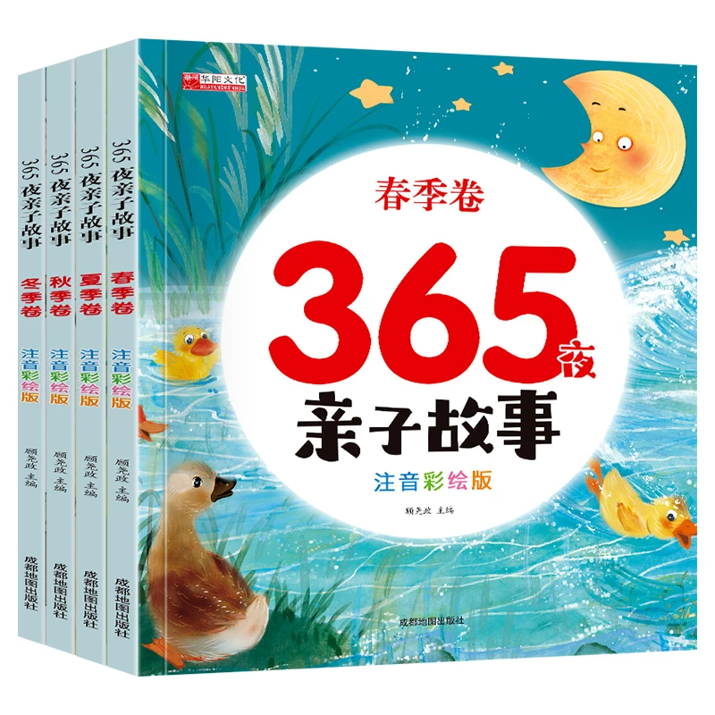 365夜亲子故事书儿童启蒙童话故事阅读书籍幼儿园睡前故事绘本书