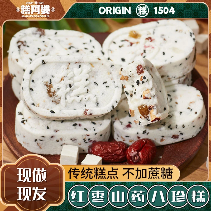 【红枣山药八珍糕】红枣山药+茯苓芡实等八珍早餐零食糕点无蔗糖