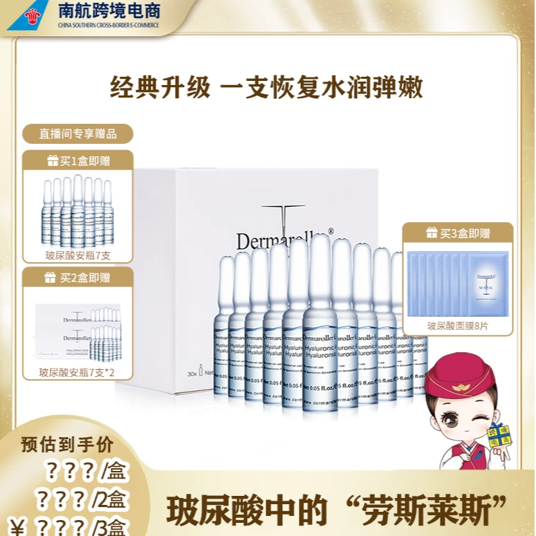 德国Dermaroller玻尿酸安瓶补水保湿修护精华液1.5ml*30支