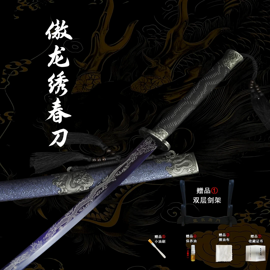 [傲龙绣春刀 ]龙泉古法送礼收藏刀剑高性能锰钢锻打宝剑未开
