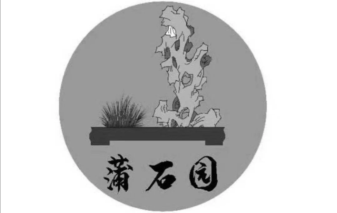 枫知园盆景盆栽直播链接，一物一拍，以实物为准。(不包邮)
