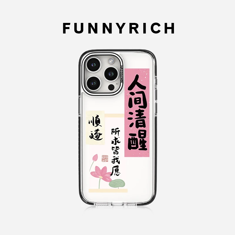FUNNYRICH人间清醒适用iPhone16ProMax手机壳苹果15磁吸文字款14