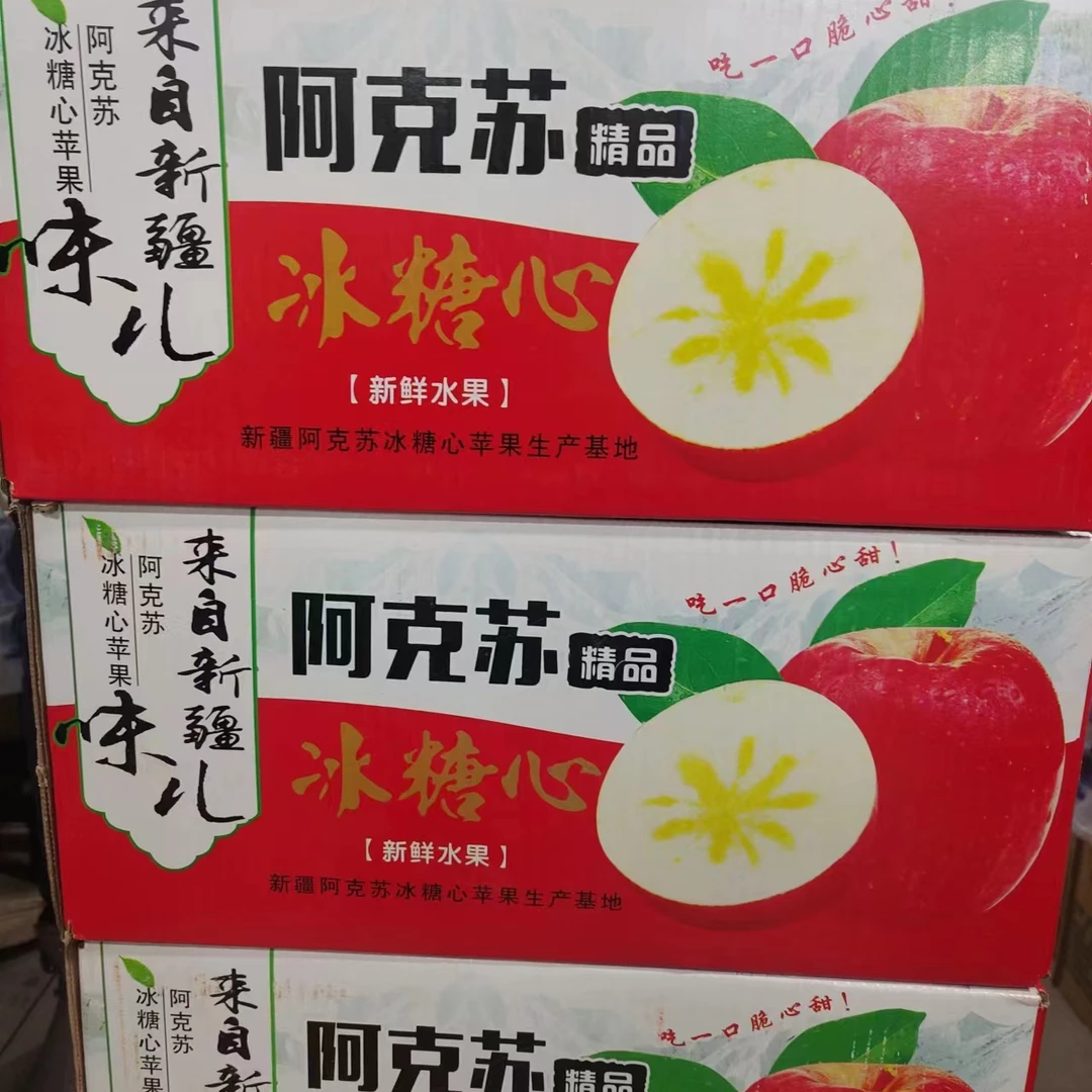 【吉林市同城配送】新疆阿克苏苹果