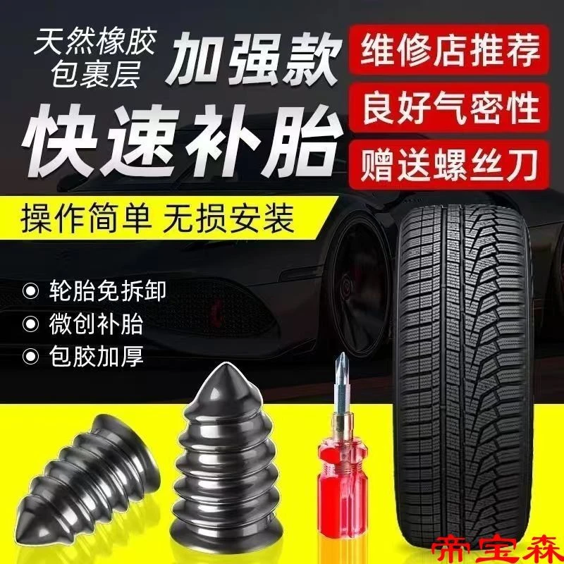 真空胎胶钉补胎汽车轮胎电动车摩托车通用无损快速补胎钉轮胎补丁