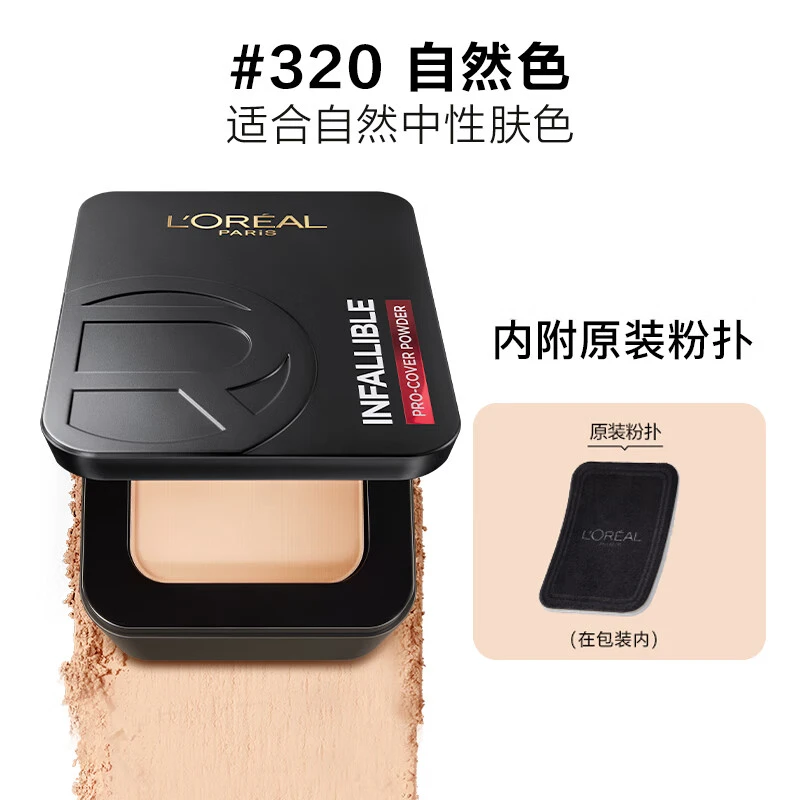 欧莱雅粉饼恒放溢彩320无瑕持妆粉饼持久定妆控油遮瑕不易脱妆粉