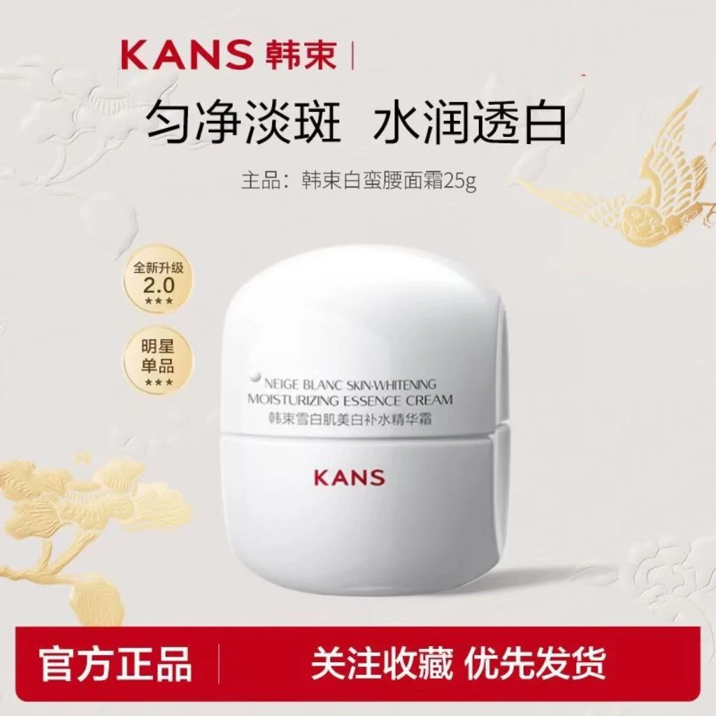 韩束白蛮腰雪白肌美白补水精华霜25g紧致抗皱保湿透白