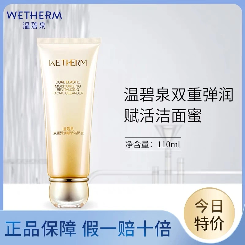 温碧泉双重弹润赋活洁面蜜150g乳温和泡沫洗面奶女补水清洁细腻