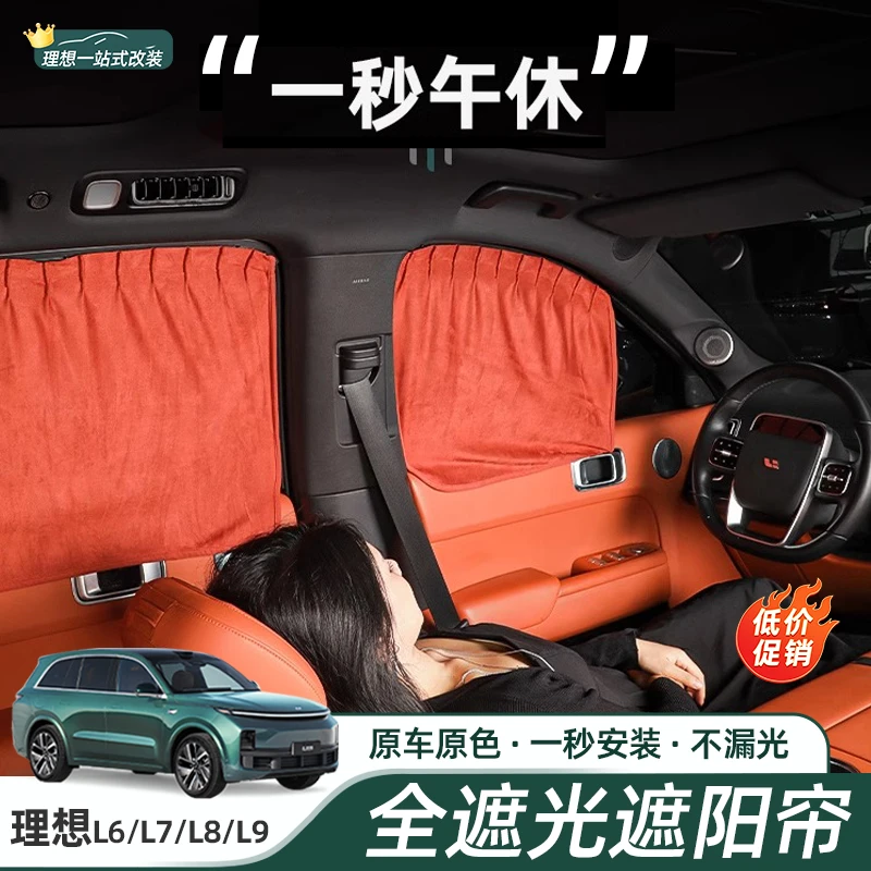 适用于理想L6789用汽车车窗遮阳帘必买配件防晒婴儿宝侧隐私窗帘