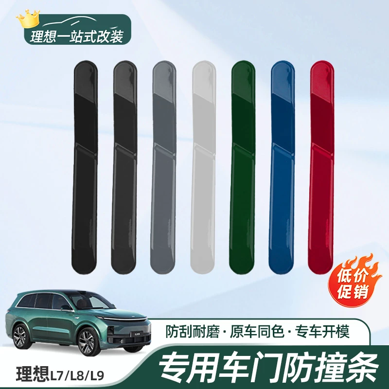 适用理想L6L7L8L9防撞条车门后视镜ABS专用实用防刮神器汽车用品