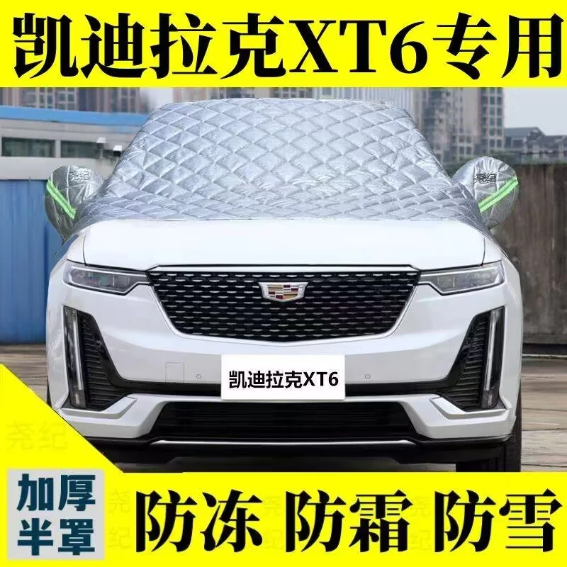 凯迪拉克XT6专用半罩车罩加厚棉被雪挡挡风玻璃防雪防霜冻保暖罩