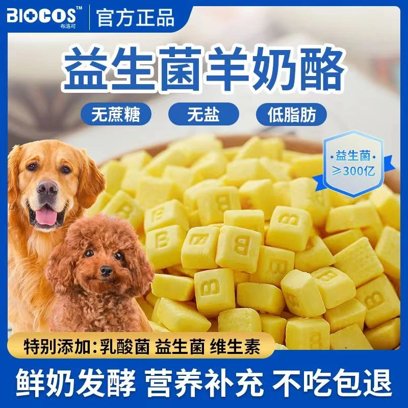 宠物零食益生菌羊奶酪补钙美毛营养泰迪训练奖励幼犬成犬袋装100g