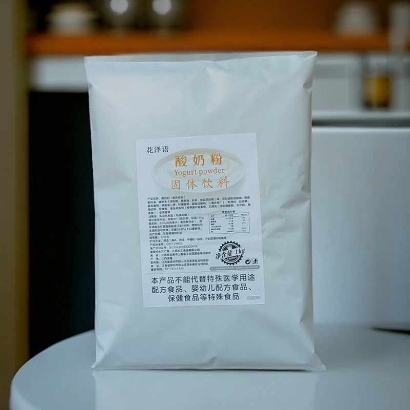 花泽语奶茶店专用酸奶粉1kg