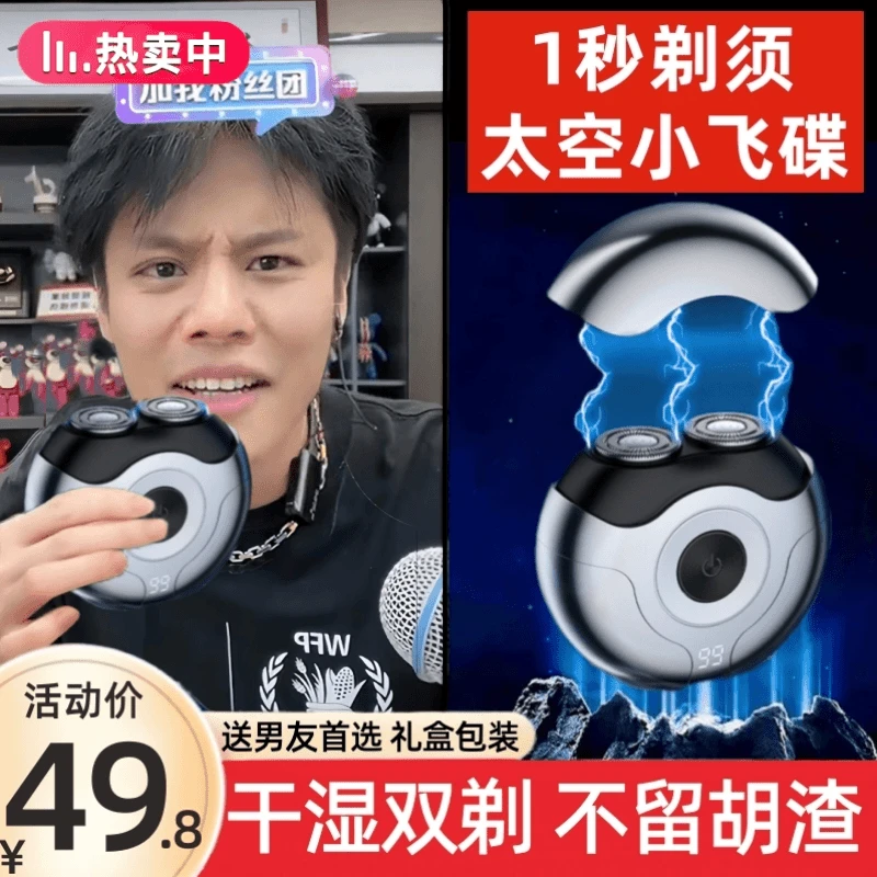 2024新款小飞碟剃须刀电动男士全身水洗便携迷你充电动刮胡刀正品
