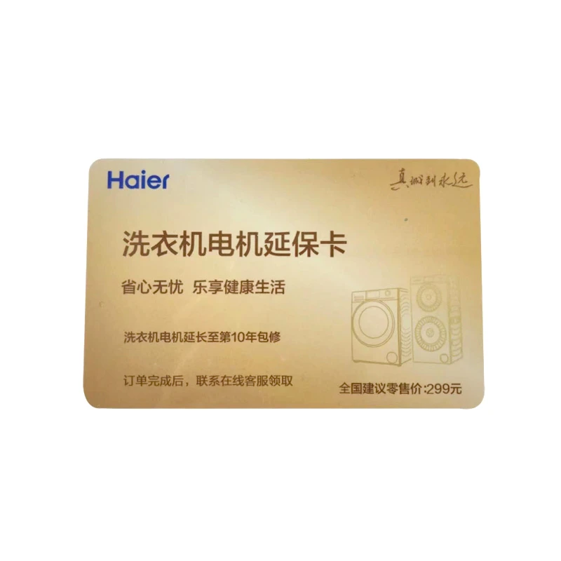 海尔洗衣机电机延保卡